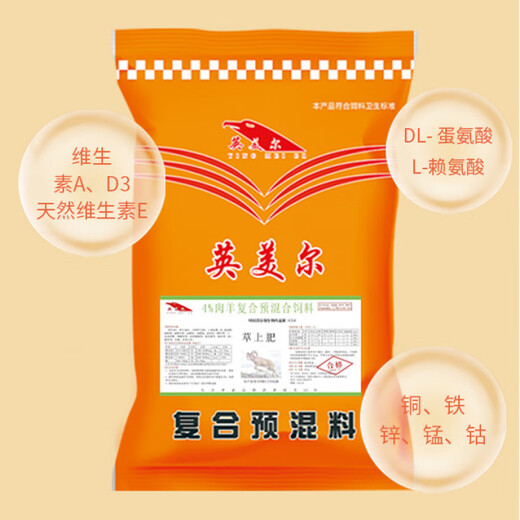 YINGMEIER mutton sheep premix 4.2% fattening period sheep feed shelf period special feed lamb special feed lamb milk powder