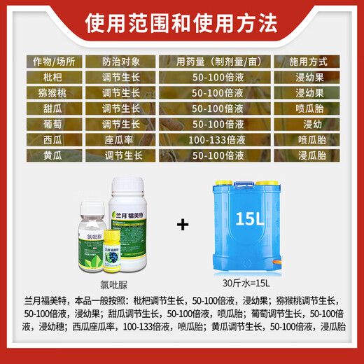 Lanyue Fumet 0.1% clofenuron regulates the growth of grapes and watermelons to increase fruit setting rate. Pesticide growth regulator 50g