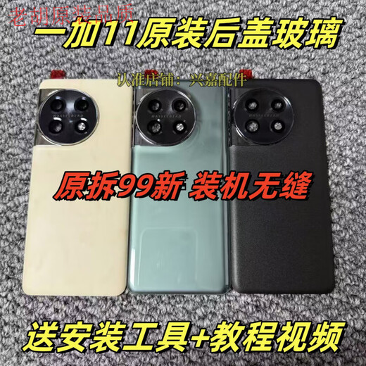 Suitable for original back cover glass 1+11 original disassembled back case battery cover shell back case original disassembled 99 new one plus 11 original back cover Jupiter rock single back cover shell