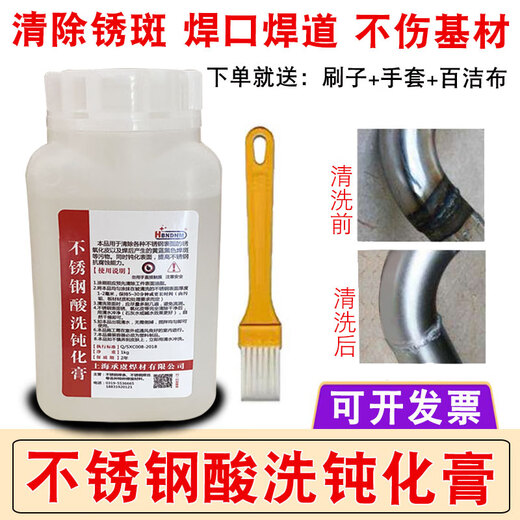 Stainless steel 304 pickling passivation paste 316L rust removal weld bead 201 cleaning agent stainless steel passivation liquid 3 series stainless steel passivation paste 1 bottle price (1kg) for brushing