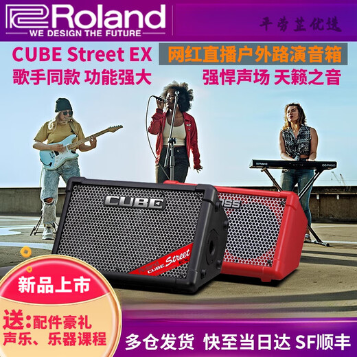 Roland (Roland) speaker CUBE outdoor stage road show singing instrument guitar playing and singing karaoke audio EX free mix and contact customer service, single shot only sound box