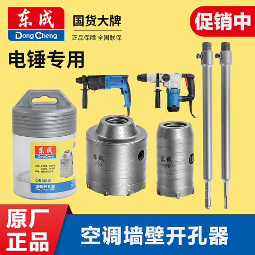 Dongcheng wall hole opener drill bit to drill concrete through the wall dry drill impact electric hammer air conditioner drilling and expanding artifact 30mm single drill bit