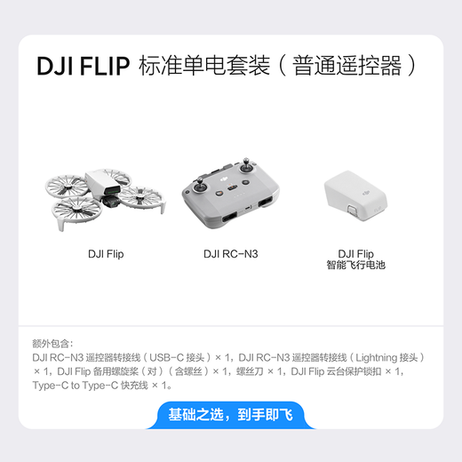 
DJI (DJI) drone DJI FliP All-round Mini Aerial Photography Entry-Level High-Definition 4K Picture Transmission Remote Control Drone DJI FliP [Ordinary Remote Control] Official Standard +256G 4K High-speed Card [V30]