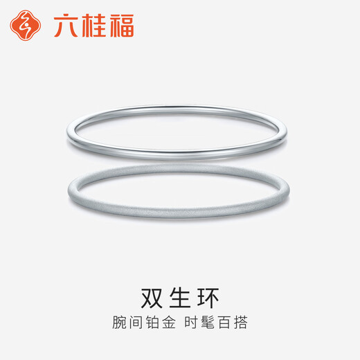 Liuguifu Jewelry platinum pt950 twin rings versatile bracelet plain ring bright frosted classic simple platinum bracelet bracelet gift gift glossy plain ring 56 ring mouth about 13.35g. If the weight is more, refund the less.