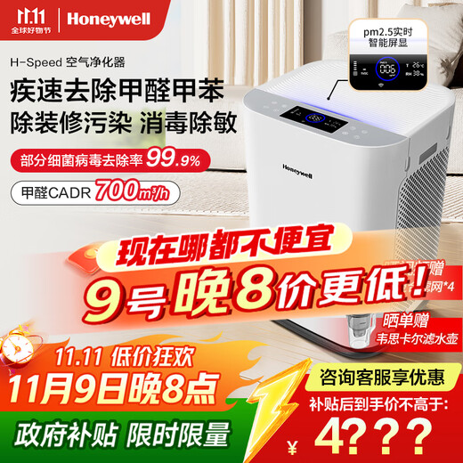 Honeywell air purifier removes formaldehyde, bacteria, pollen allergens, tvoc influenza virus, new house formaldehyde removal, air disinfection machine, national subsidy for home appliances KJ760F-P22W