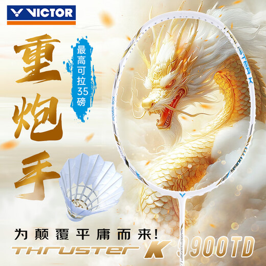 威克多（VICTOR）2025新品victor胜利羽毛球拍TK9900TD重炮手威克多专业进攻型扣杀 4U TK-9900TD(重炮手) X晨曦金  VBS-68P控攻型(22-24磅)适合业余