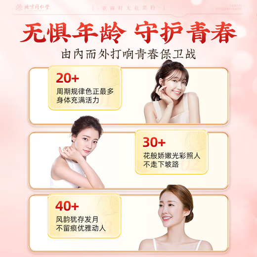 同仁堂（TRT）亚麻籽无花果粉搭天然黄体酮粉女性补充种子循环黄体酮养雌激素茶