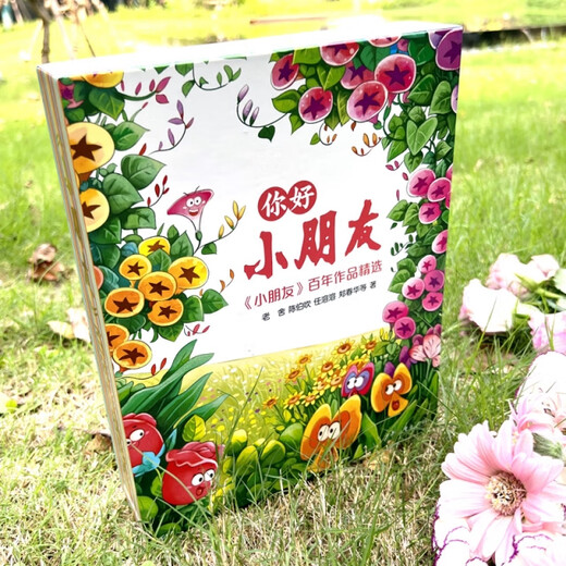 《你好，小朋友——百年作品精选》978755**13662