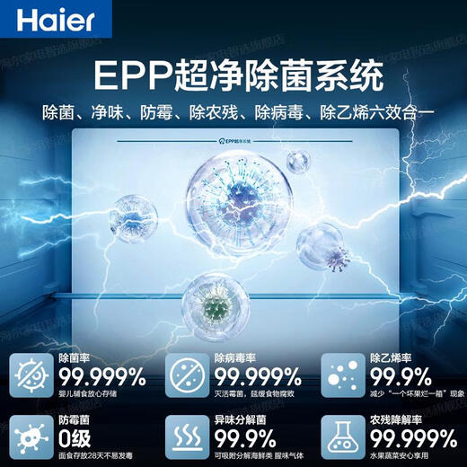 海尔（Haier）冰箱659升四开门十字门双对开门一级能效双变频超大容量双循环可嵌入风冷无霜家用家电国家补贴 659L+EPP超净系统+墅式容积+阻氧干湿分储