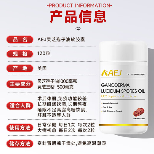 AEJAEJ United States imported Ganoderma lucidum spore oil soft capsules broken wall Ganoderma lucidum powder postoperative radiotherapy chemotherapy nutritional products [1 bottle] 7th generation spore oil 71.4% triterpenes