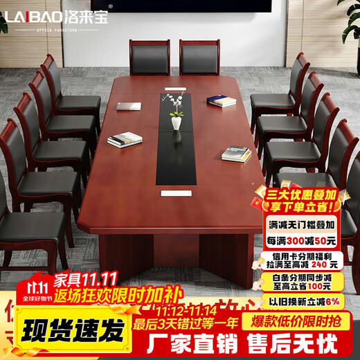 洛来宝会议桌长条桌培训桌洽谈桌椅简约办公会议桌椅组合3.5米含12椅