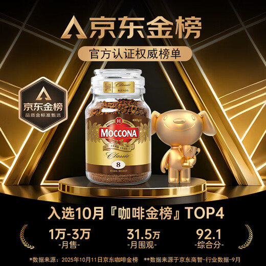 Moccona No. 8 coffee freeze-dried instant black coffee dark roast 400g holiday gift 400 times coffee imported from the Netherlands