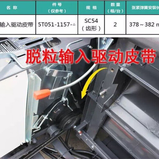 
Mi Lan MIELANAT Kubota Harvester 688 758 Full-vehicle belt walking belt B58 Threshing belt C54 engine belt