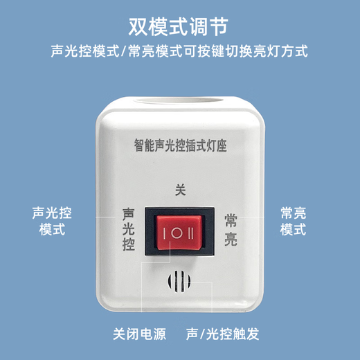 Pinjian wall-plug LED sound and light control lamp holder hotel corridor aisle energy-saving lamp holder intelligent delay switch automatic sound control lamp holder straight plug night light with switch