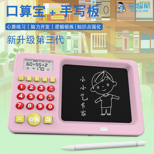 
The children's smart oral computer practice machine training machine automatic question setting math LCD handwriting and painting board learning machine oral calculation treasure + handwriting board two-in-one [pink] English