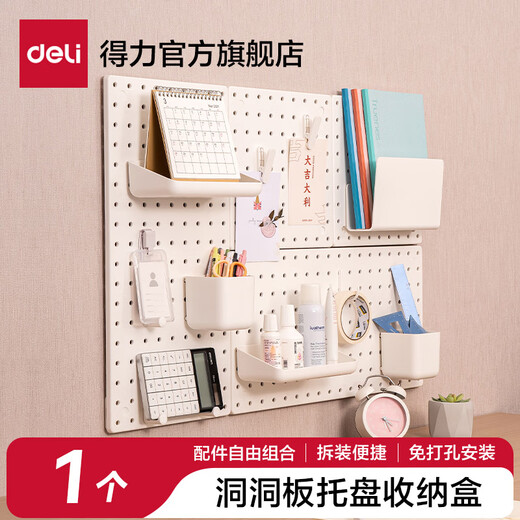 Deli (deli) punch-free household hole board dormitory kitchen bathroom wall shelf wall hanging entry storage rack partition tray storage box 20.8*11.1*5.7cm