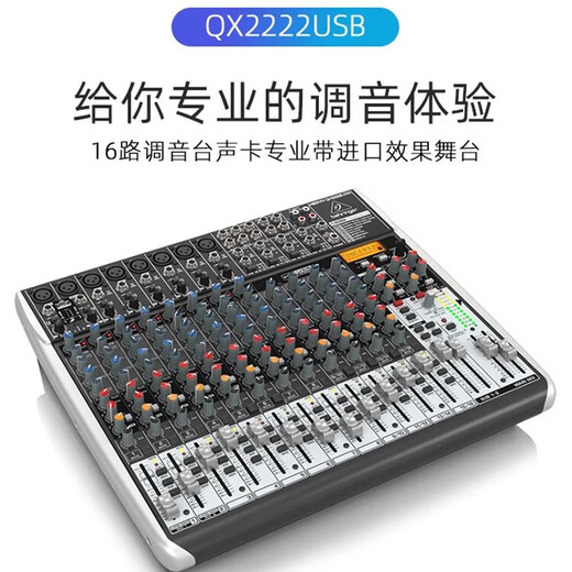 
Behringer QX2222USB QX12222USB 16-channel imported stage mixer professional sound card QX2222USB