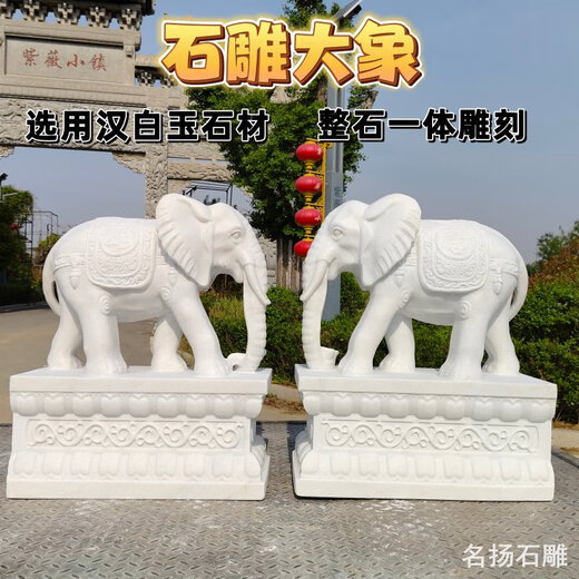 A pair of stone carved white marble elephant ornaments for household company courtyard gates, stone carved bluestone water-absorbing elephants, 12 meters high, 95 wide, 45 centimeters wide, a pair