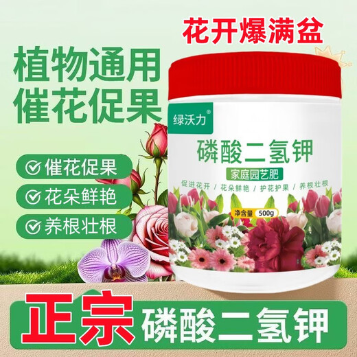 Green Woli Potassium Dihydrogen Phosphate Fertilizer Flowers and Vegetables General Agricultural Plant Potted Flower-promoting Phosphorus Potassium Fertilizer Water-soluble Foliar Fertilizer Potassium Dihydrogen Phosphate 500g