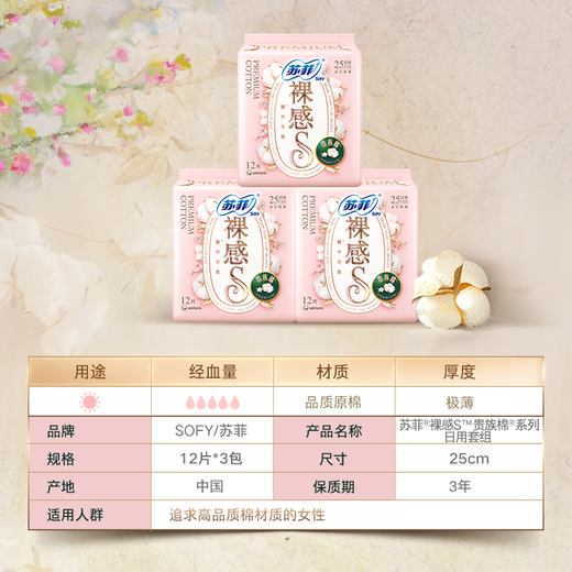 Sophie Naked S Noble Cotton Daily Sanitary Napkin 25cm 12 pieces * 3 pack skin-friendly ultra-thin aunt napkin OCC