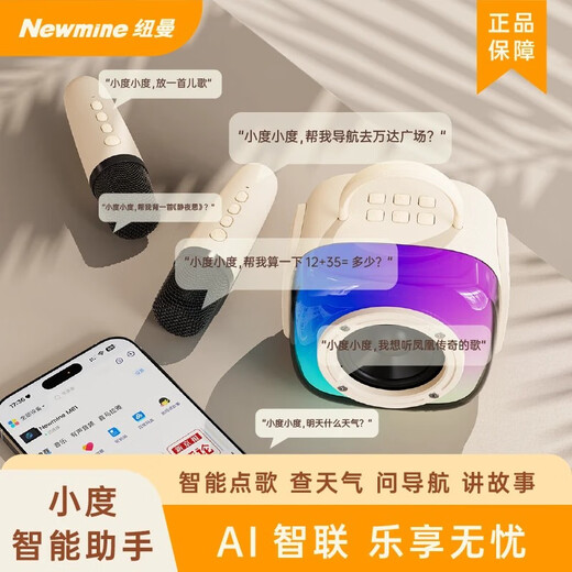 Newmine M81 Bluetooth speaker karaoke microphone audio integrated wireless microphone home KTV audio set comes with sound card outdoor mobile phone TV singing artifact off-white smart Bel Canto + Xiaodu voice assistant Xiaodu smart assistant + HiFi surround sound dual wheat version