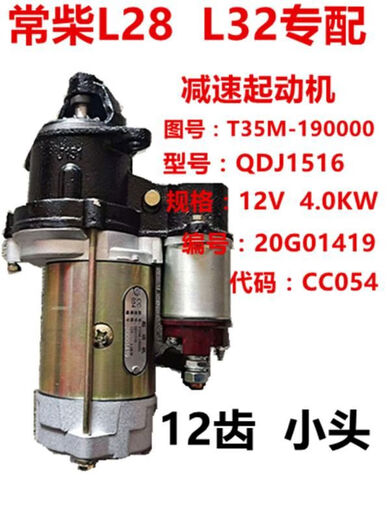 Litian Original Starter Motor QDJ15912 Zahn Changchai Original Factory