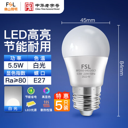 FSL Foshan Lighting Energy-Saving LED Bulb G45 Bulb 5.5W Large Screw E27 Pearl Third Generation 6500k White Light 5 Pack