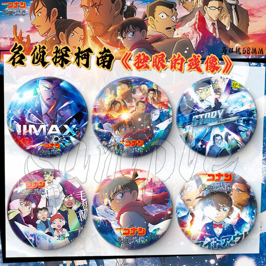 Qiyoubao Japonais After-Image One-Entoule entourant Conan Plain Laser Bar Badge 2D Cadeau Exquis Ornements de bureau ZQ1396 Badge de 58 mm (laser plein d'étoiles)