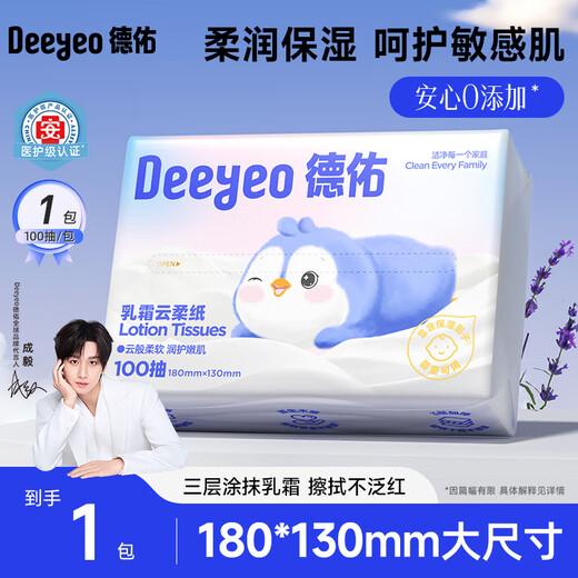 Deyou Yunrou three-layer moisturizing facial tissue women's cotton makeup remover paper super soft special paper regular style 100 pumps 1 pack