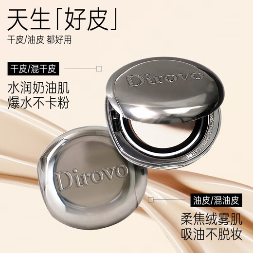 DIROVO Ren Jialun's same style powder cream oil control concealer long-lasting moisturizing liquid foundation air cushion natural color New Year's gift