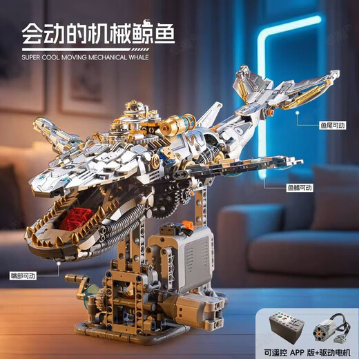 欧凯森潮玩积木深海动物机械鲸鱼积木益智拼装模型手工DIY摆件男生礼物 【普通版-带灯管】半机械鲨鱼-687片
