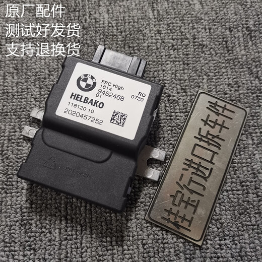 语森忆适用宝马12357系X1X2X3X4X5X6油泵电脑燃油模块供油电脑G38G08F49 油泵电脑 高配