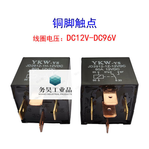 YKWJD2912 automotive relay 5v12v24v36V48V60V72V84v96v80A fog light 40A 5V_4 pins_80A_single relay