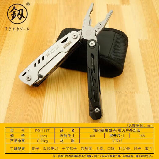 Fukuoka Tools Home Multifunctional Outdoor Survival Combination Pliers Scissors Outdoor Adventure Portable Set 11-in-1