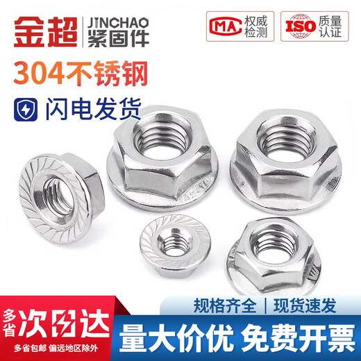Pupan 304 stainless steel hexagonal anti-slip locking nut British fine counter-tooth padded anti-loosening nut 201 flange nut set M312