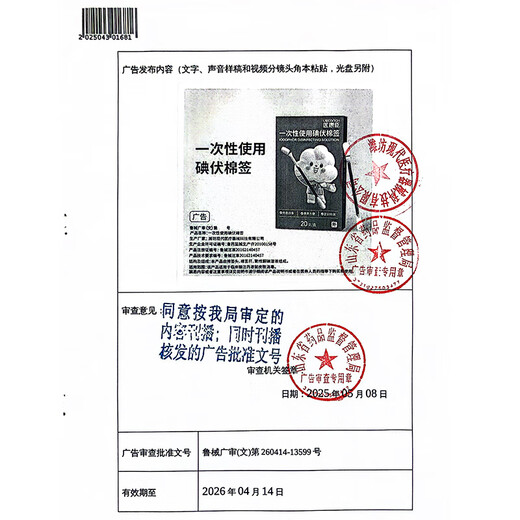 医康臣（UECONCH）医用碘伏消毒液棉签棉棒 新生儿婴儿肚脐消毒碘酒伤口消毒20支