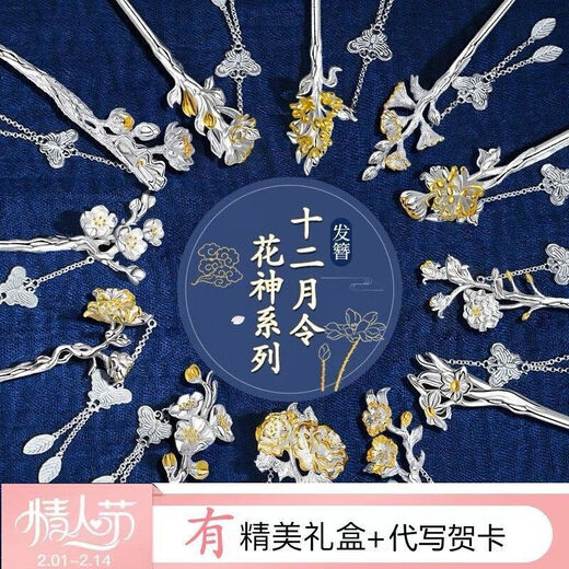 Laohuangxiang Twelve Flower Goddess S999 Silver Ancient Style Swinging Hairpin Women's Headwear Hairpin High-end Valentine's Day Birthday Gift June Lotus Pure Loyalty + Gift Box