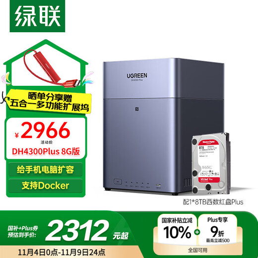 Green Alliance Private Cloud DH4300Plus 8G version 8T four-bay NAS network storage personal cloud home hard drive server mobile phone NFC one-touch connection mobile phone tablet expansion
