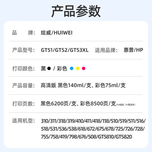绘威适用惠普HP Tank518 519 678 510 538 418 516 511 411 530 531 536 582 588打印机墨盒墨水GT52/53XL四色2套