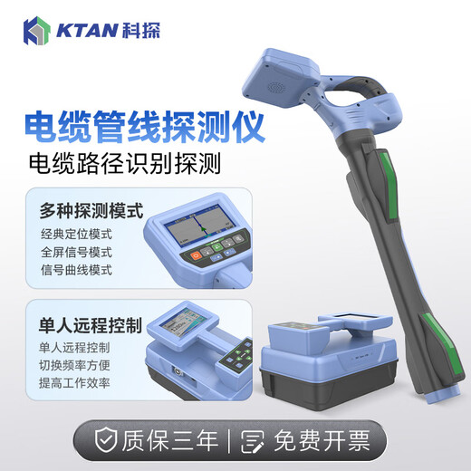 
KTAN underground pipeline detector metal pipeline cable cable fiber direction buried depth detection pipeline detector KT-9900G detection depth 20m+GPS+Bluetooth