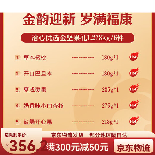 洽洽（chacheer）坚果礼盒洽心优选金1278g三松子开心果新疆薄皮核桃夏威夷果 1278g/6袋高罐装送礼