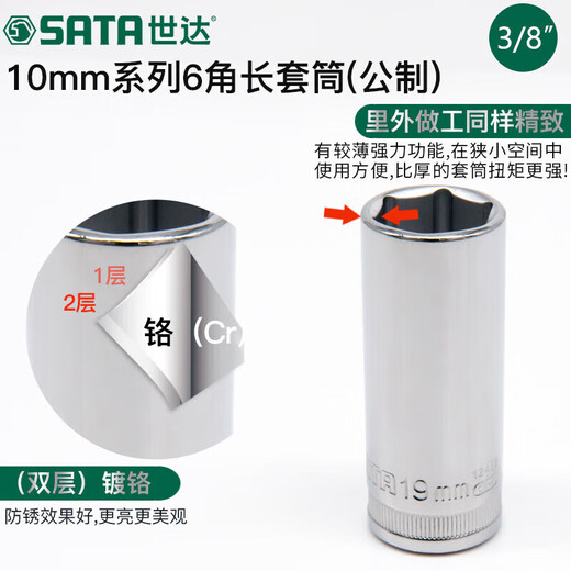 
SATA (SATA) medium flying long sleeve hexagon 10mm ratchet quick wrench single extended deep hole 6-corner casing head 12401 /8mm