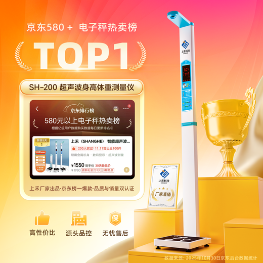 上禾（SHANGHE） 智能超声波身高体重测量仪一体机语音播报电子秤人体秤 儿童款成人款可选折叠便携 基础款