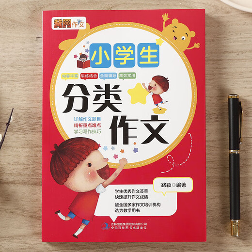 妙笔作文小学生分类作文 三四五六年级满分获奖作文素材 老师推荐写作技巧教材辅导书 68所名校编写 记事作文素材 老师推荐写作技巧教材辅导书 687
