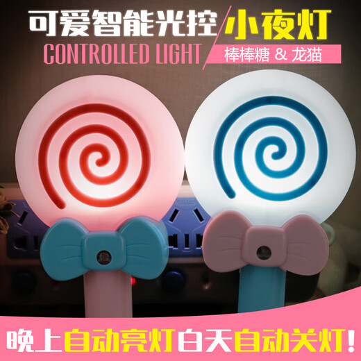 Night light control induction plug plug-in night light lamp bedroom led baby feeding lamp energy-saving lamp children's sleeping wall lamp bedroom bedside lamp lollipop night light + intelligent light sense + random color