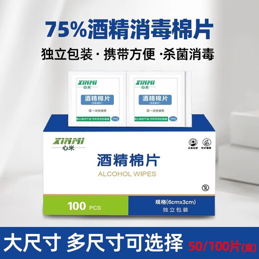
Disposable alcohol wipes cotton pads wipes and test mobile phone screen silver jewelry cleaning and hygiene alcohol cotton pads 50 pieces independent packaging 6*6 random colors