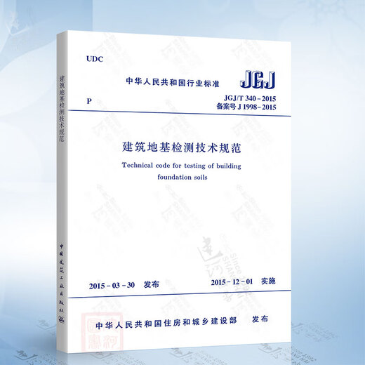 Genauerer Spot JGJ340-2015 Technische Spezifikationen für die Konstruktionsstiftung Inspektion T_CECS_1484-2023_DEEP Foundation Pit Safety Monitoring Letter