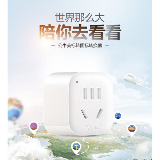 Bull India conversion plug power converter socket India South Africa standard to national standard conversion plug white