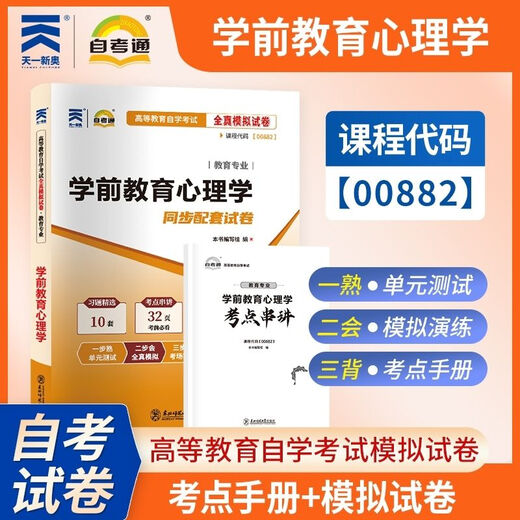 自考学前教育心理学模拟试卷00882学前教育自学考学前教育心理学 12350儿童发展理论