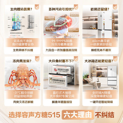 Rongsheng Tangtang 515 active dual-clean dual-system French multi-door four-door ultra-thin zero-embedded refrigerator household first-class energy efficiency national subsidy BCD-515P60FZMAD white